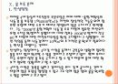 [4대강사업] 4대강사업에 대한 효과와 문제점 및 쟁점에 대한 찬반입장 PPT자료 39페이지