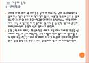 [4대강사업] 4대강사업에 대한 효과와 문제점 및 쟁점에 대한 찬반입장 PPT자료 43페이지