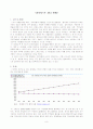 미래 가족 에세이 (부부관계, 부모-자녀관계, 형제자매관계,  조부모-손자관계) 8페이지