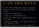 정신간호학(성장애) 8페이지