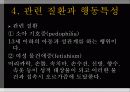 정신간호학(성장애) 11페이지