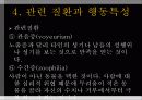 정신간호학(성장애) 13페이지