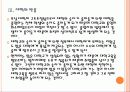 [대학 구조조정]대학 구조조정 배경과 현황 PPT자료 10페이지