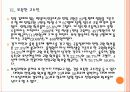 [대학 구조조정]대학 구조조정 배경과 현황 PPT자료 19페이지