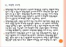 [대학 구조조정]대학 구조조정 배경과 현황 PPT자료 20페이지