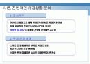 삼성전자 스마트폰 옴니아 마케팅swot.stp,4p전략분석 4페이지