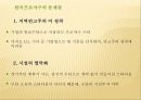 한국프로야구의 팬 확대 및 활성화 방안 4페이지