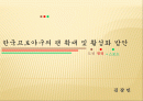 한국프로야구의 팬 확대 및 활성화 방안 1페이지