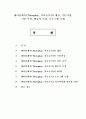 테라플레이에 대하여 서술, 테라플레이(Theraplay, 치료놀이)의 개념, 기본가정, 기본 목적, 활동의 특징, 프로그램 소개 1페이지