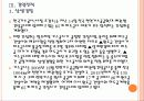 [KOGAS]한국가스공사 경영전략의 문제점과 해결방안 PPT자료 11페이지