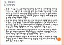 [KOGAS]한국가스공사 경영전략의 문제점과 해결방안 PPT자료 13페이지
