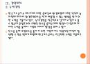[KOGAS]한국가스공사 경영전략의 문제점과 해결방안 PPT자료 16페이지
