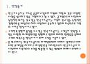 [KOGAS]한국가스공사 마케팅전략의 문제점과 해결방안 PPT자료 3페이지