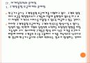 [KOGAS]한국가스공사 마케팅전략의 문제점과 해결방안 PPT자료 18페이지