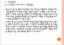 [KOGAS]한국가스공사 마케팅전략의 문제점과 해결방안 PPT자료 21페이지