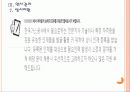[KOGAS]한국가스공사 인사관리의 문제점과 해결방안  PPT자료 11페이지
