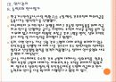[KOGAS]한국가스공사 인사관리의 문제점과 해결방안  PPT자료 13페이지