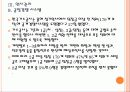 [KOGAS]한국가스공사 인사관리의 문제점과 해결방안  PPT자료 15페이지