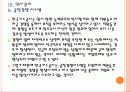 [KOGAS]한국가스공사 인사관리의 문제점과 해결방안  PPT자료 17페이지