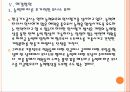 [KOGAS]한국가스공사 인사관리의 문제점과 해결방안  PPT자료 21페이지