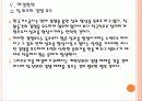 [KOGAS]한국가스공사 인사관리의 문제점과 해결방안  PPT자료 22페이지