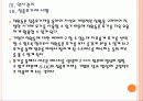 [S-oil기업분석] S-oil 인사관리의 문제점과 해결방안 PPT자료 18페이지