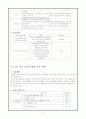 노인복지론 노인장기요양보험 6페이지