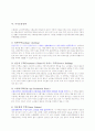 노인복지론 외국의 노인복지(영국, 독일, 스웨덴) 16페이지