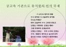 해피투게더(드라마) 분석 7페이지