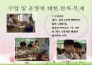 해피투게더(드라마) 분석 17페이지