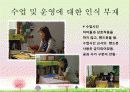 해피투게더(드라마) 분석 18페이지