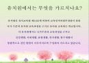 해피투게더(드라마) 분석 20페이지