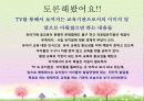 해피투게더(드라마) 분석 29페이지