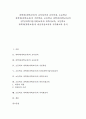 과학과(과학교육)의 교육성격과 교육중점, 초등학교 과학과(과학교육)의 기본학습, 초등학교 과학과(과학교육)의 STS(과학기술사회)교육과 과학사교육, 초등학교 과학과(과학교육)의 비유적용교육과 지역화교육 분석 1페이지