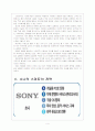 [스마트TV] 스마트TV 시장의 성장과 업체들간의 경쟁전략 - 소니, 삼성, LG 보고서 4페이지