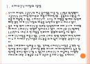 [스마트TV] 스마트TV 시장의 성장과 업체들간의 경쟁전략 - 소니, 삼성, LG PPT자료 4페이지