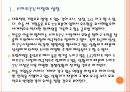 [스마트TV] 스마트TV 시장의 성장과 업체들간의 경쟁전략 - 소니, 삼성, LG PPT자료 7페이지