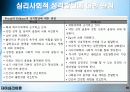 에릭슨의 자아심리이론과 사례분석(제빵왕 김탁구) 파워포인트 보고서 10페이지