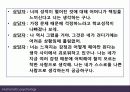 (인행사) 로저스와 Maslow의 인본주의 이론과 사례관리 파워포인트 PPT 보고서 - 성격발달에 대한 관점, 사회복지실천에 대한 적용 36페이지