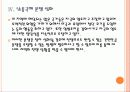 [동아시아 영토분쟁] 동아시아 영토분쟁의 영향과 사회변화 - 자원전쟁 심화 PPT자료 12페이지