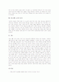 [바른생활]바른생활 교과의 의미, 바른생활 교과의 성격과 목표, 바른생활 교과의 내용체계, 바른생활 교과의 교과용도서, 바른생활 교과의 지도중점, 바른생활 교과의 교수학습방법, 바른생활 교과의 평가 분석 7페이지