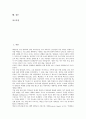 영재교육과정의 가치, 영재교육과정의 유형, 영재교육과정의 형식, 영재교육과정의 속진제도, 영재교육과정의 프로그램, 영재교육과정의 현황, 영재교육과정의 문제점, 향후 영재교육과정의 내실화 방안 고찰 3페이지