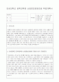 [대학원학업계획서]연세대학교 공학대학원 학업계획서-산업정보경영전공 학업계획서-, 자기소개, 지원동기, 학업 및 연구계획 1페이지