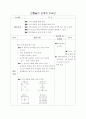 전통놀이를 통한 활동안을 제시하고, 어떤 수학적 지식을 습득하였는지 서술하시오 2페이지