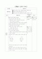 전통놀이를 통한 활동안을 제시하고, 어떤 수학적 지식을 습득하였는지 서술하시오 16페이지