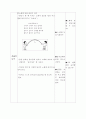 전통놀이를 통한 활동안을 제시하고, 어떤 수학적 지식을 습득하였는지 서술하시오 20페이지