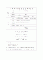 아동사회복지시설 실습일지 종결평가서 26페이지