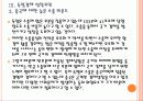 [독일경제] 독일 경제 성장과 유로존의 양극화 문제 - 유로화의 위기 PPT자료 12페이지