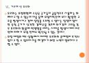 [독일경제] 독일 경제 성장과 유로존의 양극화 문제 - 유로화의 위기 PPT자료 19페이지