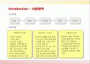 총각네 야채가게의 마케팅 성공사례  5페이지